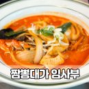 파주 짬뽕대가 임사부 반점 짬뽕이 맛있는 곳