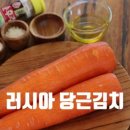 당근김치 레시피 이미지