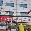 강나루 생선구이 이미지