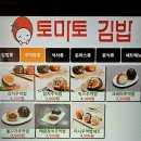 토마토김밥 대학동점 이미지