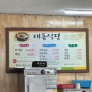 여천식당 | [여수 여천역 맛집] 대동식당 -여수 현지인 픽 진짜 유명한 여수 추어탕 맛집