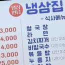 65냉삼집