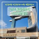 고성박물관 화장실 이미지