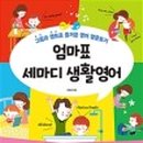 생활영어(입문) 이미지