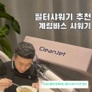 필터샤워기 추천 계림바스 샤워기, 녹물·염소 걱정 줄이는 욕실 필수템 사용후기
