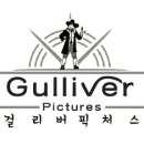 걸리버픽처스
