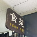 도담반점 이미지