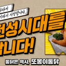 또봉이통닭 전주풍남점 이미지