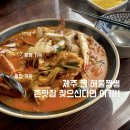 원짬뽕 - 중랑구 겸재로 226-2 | 제주 해물짬뽕 맛집 내돈내산 존맛 원짬뽕 0단계 1단계 솔직후기 꽃게가득