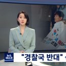 '경찰국 반대' 현직 경찰 삭발식까지‥차기 청장 윤희근 유력 이미지