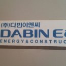 (주)다빈이앤씨 이미지