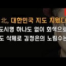 북한, 모든 지도에 대한민국 없애버렸다 이봉규TV 이미지