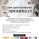 그림책 인문학 토론 이미지