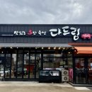 칠곡 북삼 고기 맛집 [다드림 오태북삼]