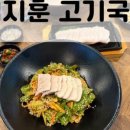 김지훈고기국수 이미지