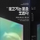2024년 09월 공연 연극 Daum카페