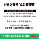 서원어학원 | 청주 토익 학원 추천: 인투어학원 스파르타반으로 단기 점수 상승한 찐 후기