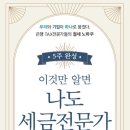 이것만 알면 나도 세금 전문가 이미지