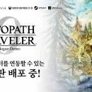 주식회사 트래블러