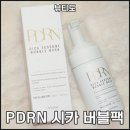 PDRN 시카 버블팩 CICA EXOSOME BUBBLE 민감피부 사용후기