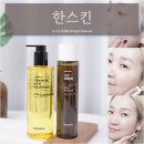 한스킨케어 이미지