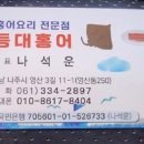 등대홍어맛집 이미지