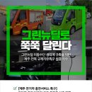 그린자동차써비스 이미지