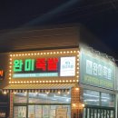 완미족발 진천점