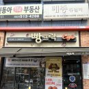 빵뜨락 | [인천계양빵집] 맛있는 빵냄새가 나는 가성비 최고!동네 빵집 '빵뜨락'