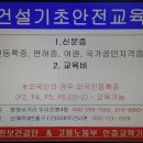 건설기초안전교육센터 이미지
