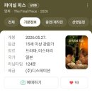 켄타로 | 파이널 피스 사카구치 켄타로 무대인사 상영회 후기