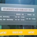둔내태성도서관 이미지