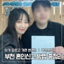 원미구청 | 부천 혼인신고 방법 총정리 (원미구청 기준, 이거 틀리면 반려됩니다)