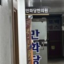 만화당한의원 네이버블로그