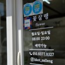 봉림초등학교 | 창원 꽃집 추천 &#34;꽃살랭&#34; | 예쁘고 풍성한 창원 꽃다발은 바로 여기