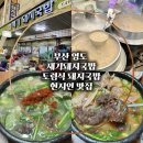 영도구청 | 부산 영도 재기돼지국밥 전통 토렴식 돼지국밥 맛집 순대국밥 후기