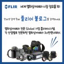 열화상 카메라를 사용하여 고객의 설비 검사 서비스를 제공하는 호흐티프