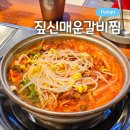 요셉성형외과의원 | 대구 동성로 맛집 든든한 밥집 짚신매운갈비찜