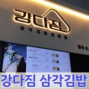 강다짐 - 계룡시 번영로 34 | 강다짐