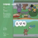 본오복지관 | [당일제본][서울] 소성리 중철제본 인쇄 후기 - 그림책제작 이야기책인쇄 고급지 인쇄도 빠르게 당일로!