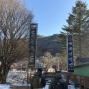 구천동주차장 화장실 | 겨울산 덕유산 등산 코스 구천동 주차장, 백련사, 향적봉, 곤돌라 하행 등산 소요시간, 코스 및 후기 공유