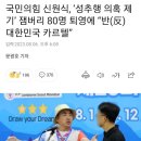 잼버리 성추행 언급하면 내란죄? 국가반역죄인가? 이미지