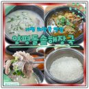 양평돌솥해장국 | 가평해장맛집 양평돌솥해장국 솔직후기