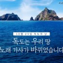 독도는 우리땅 이미지