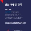 병원체험단 의료법 걸리지 않고 ROAS 1000% 이상 뽑는 법