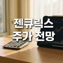 (주)젠큐릭스 이미지