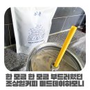 브랜드로스팅 | 로스팅원두 추천, 조상일커피 미드데이하모니 부드러운 맛있는커피 후기