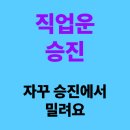 승진 | 부천 점집 직장운 승진운 전화신점 후기