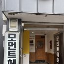 수락산역남자아이롱펌 전문 모먼트헤어 수락산역점 지연 원장님께 아이롱펌 받은 후기