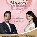 김소현, 손준호의 「LOVE & MUSICAL 콘서트」 이미지